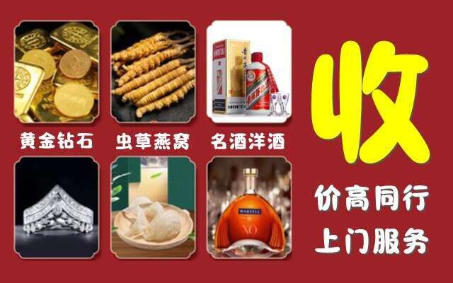 饶平县烟酒回收店