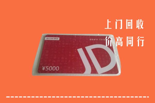 饶平县回收京东卡