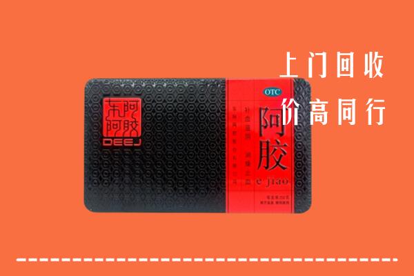 饶平县回收阿胶